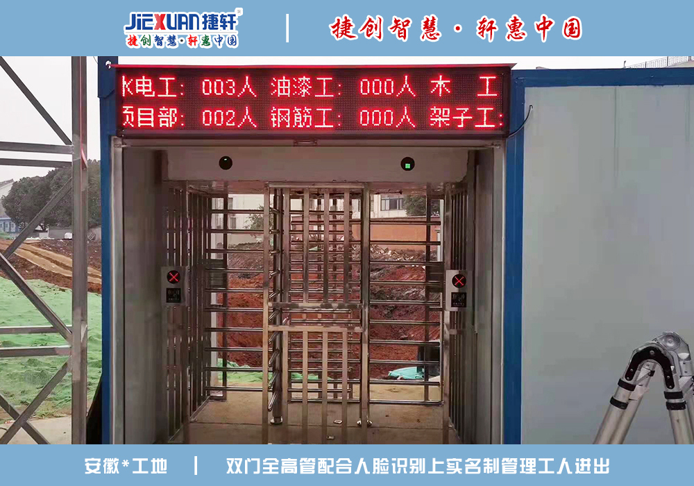 安徽XX工地——人脸识别案例