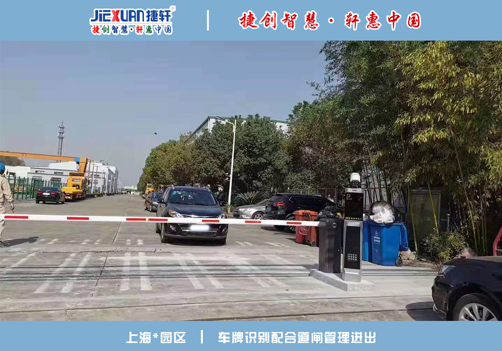 上海XX园区——车牌识别案例