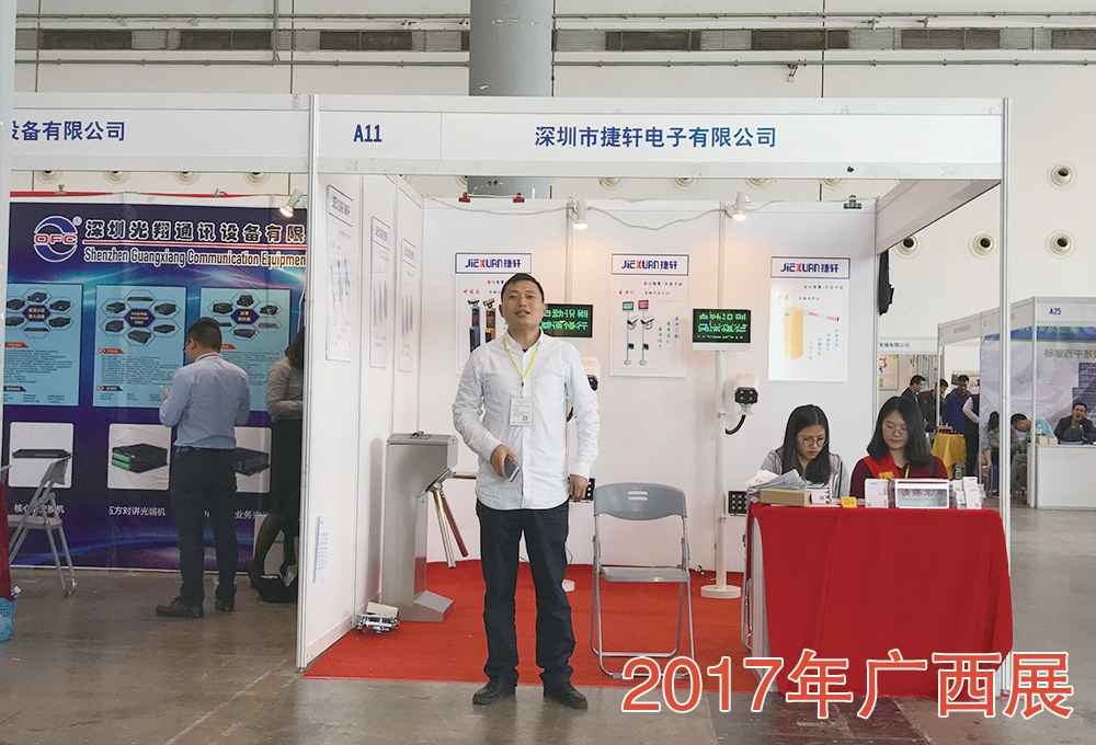捷轩电子参加2017全国安博会巡展