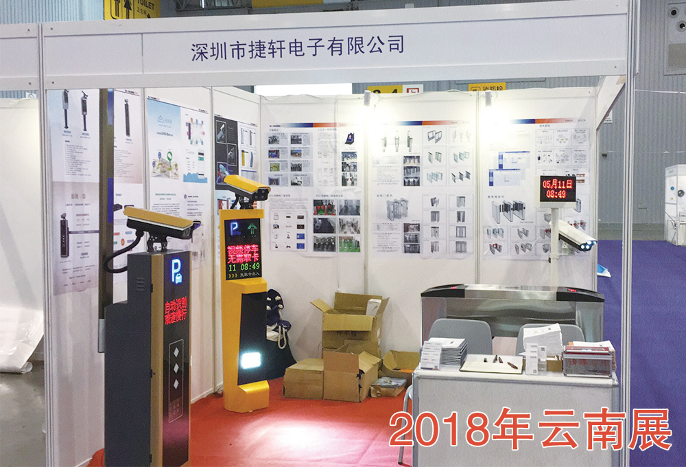 捷轩电子参加2018全国安博会巡展