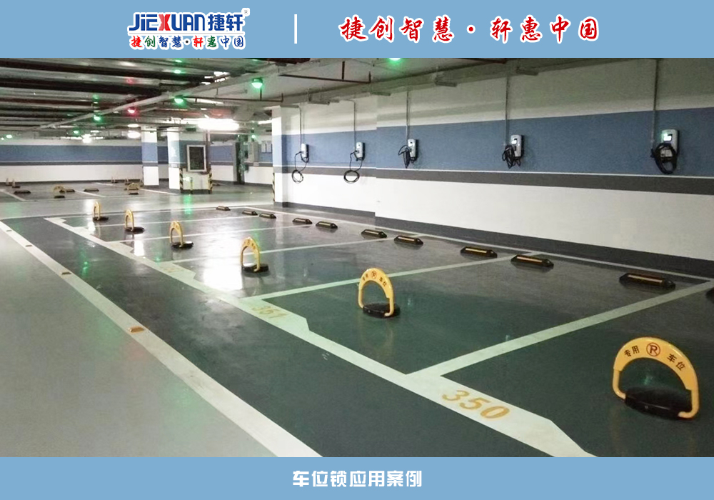 车位锁