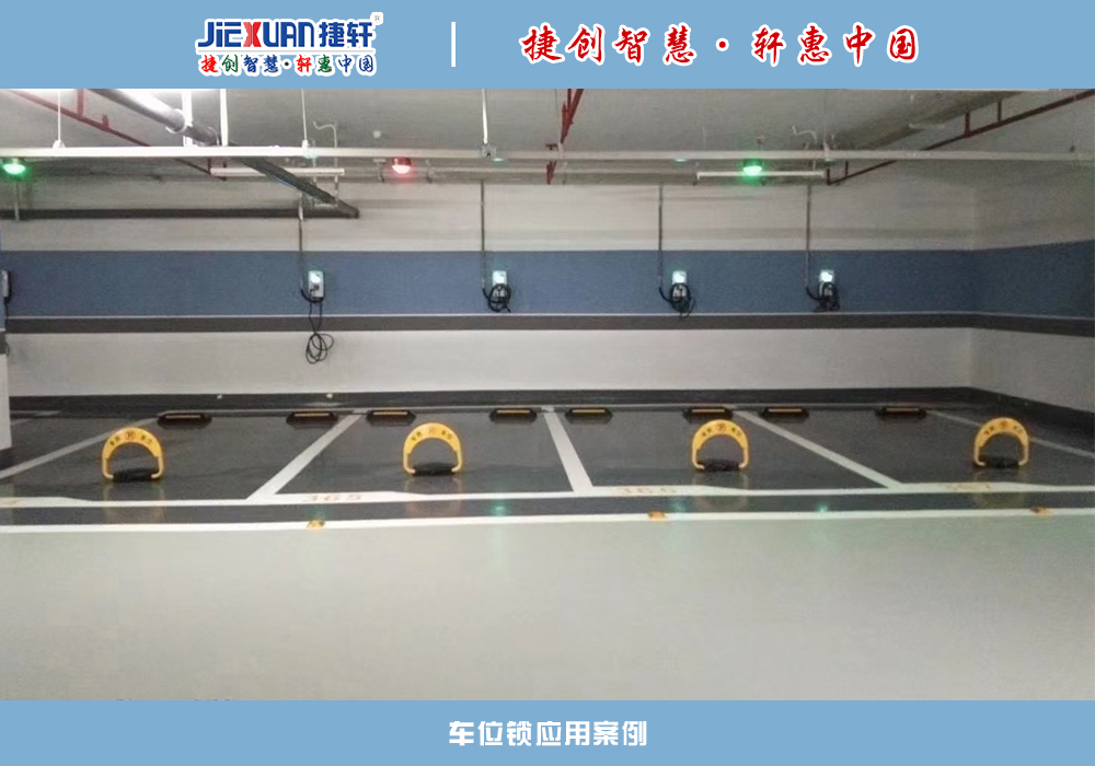 车位锁