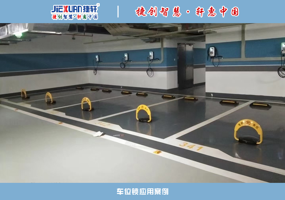 车位锁