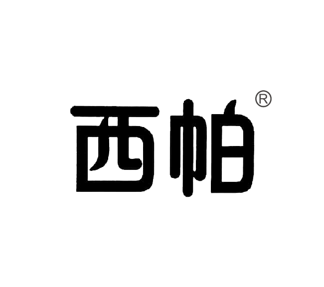 西帕  品牌 