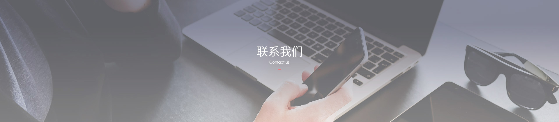 联系我们