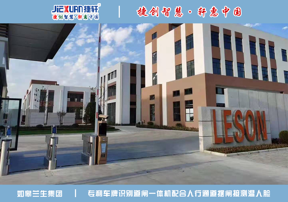 如皋XX园区——车牌识别案例