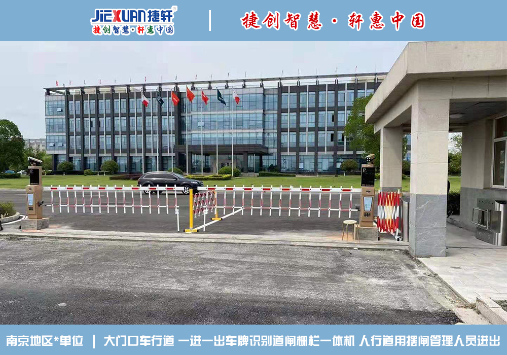 南京XX单位——车牌识别案例