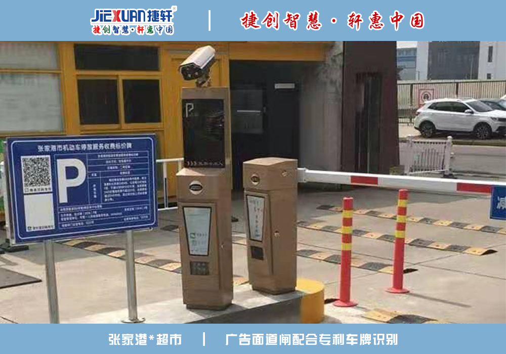 张家港XX超市——车牌识别案例