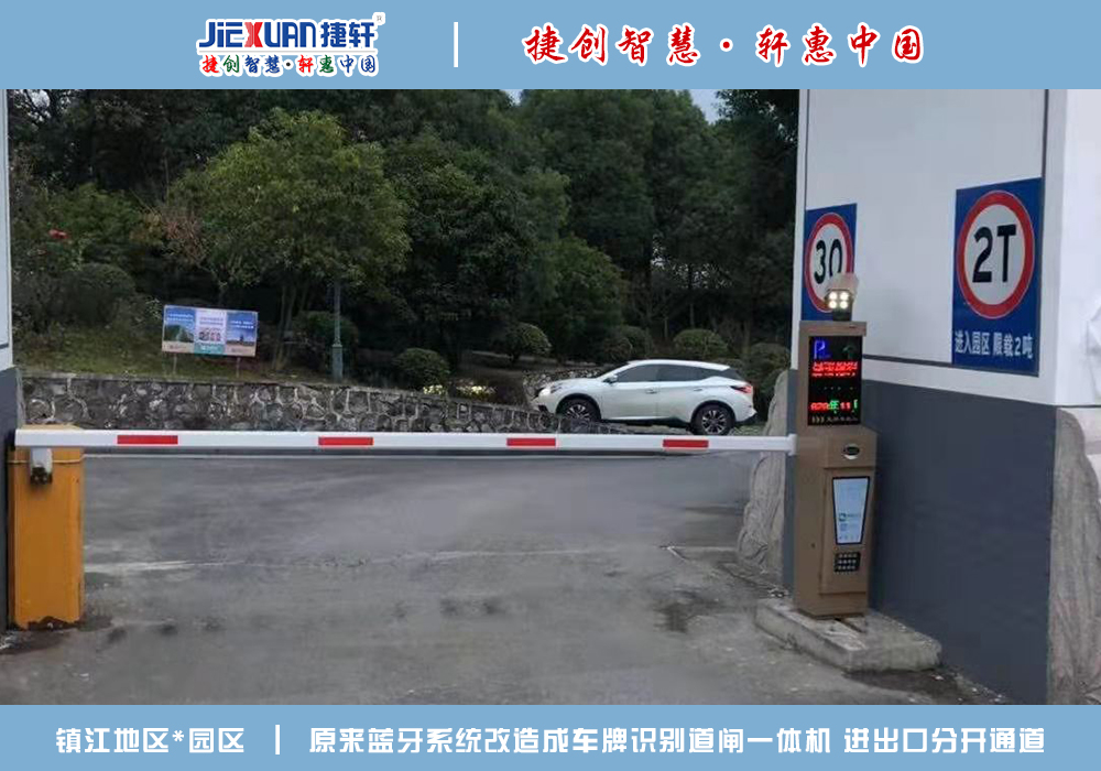 镇江XX小区——车牌识别案例