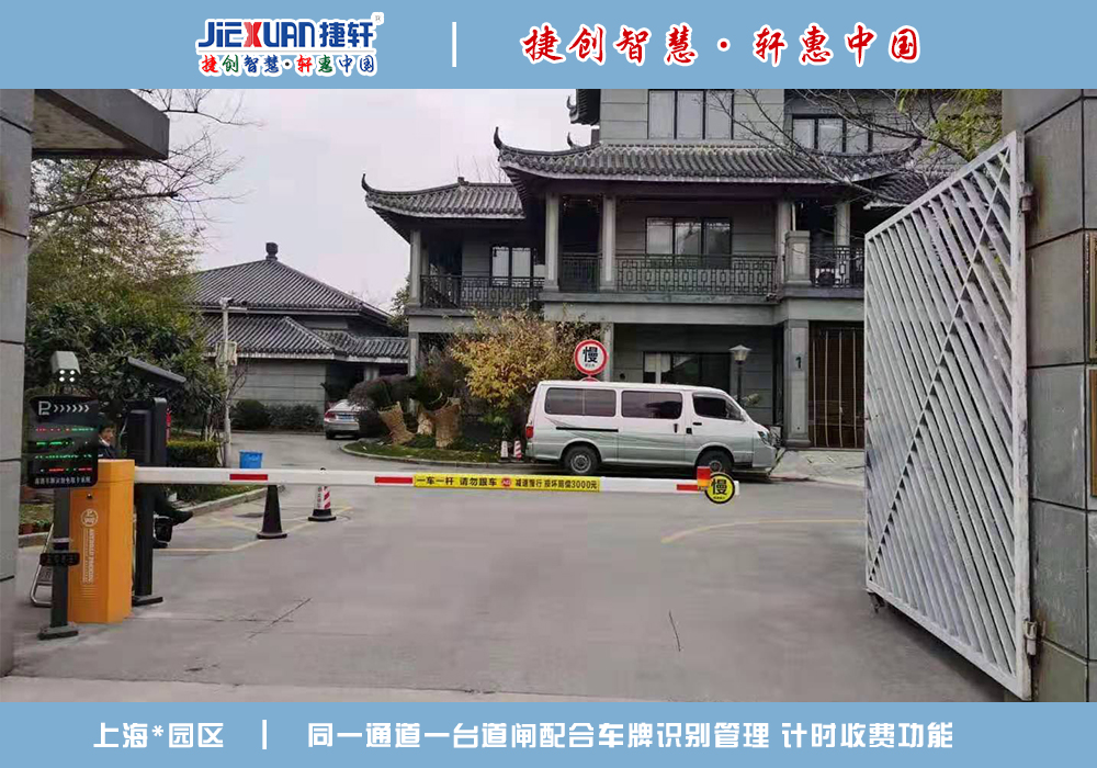 上海XX园区——车牌识别案例