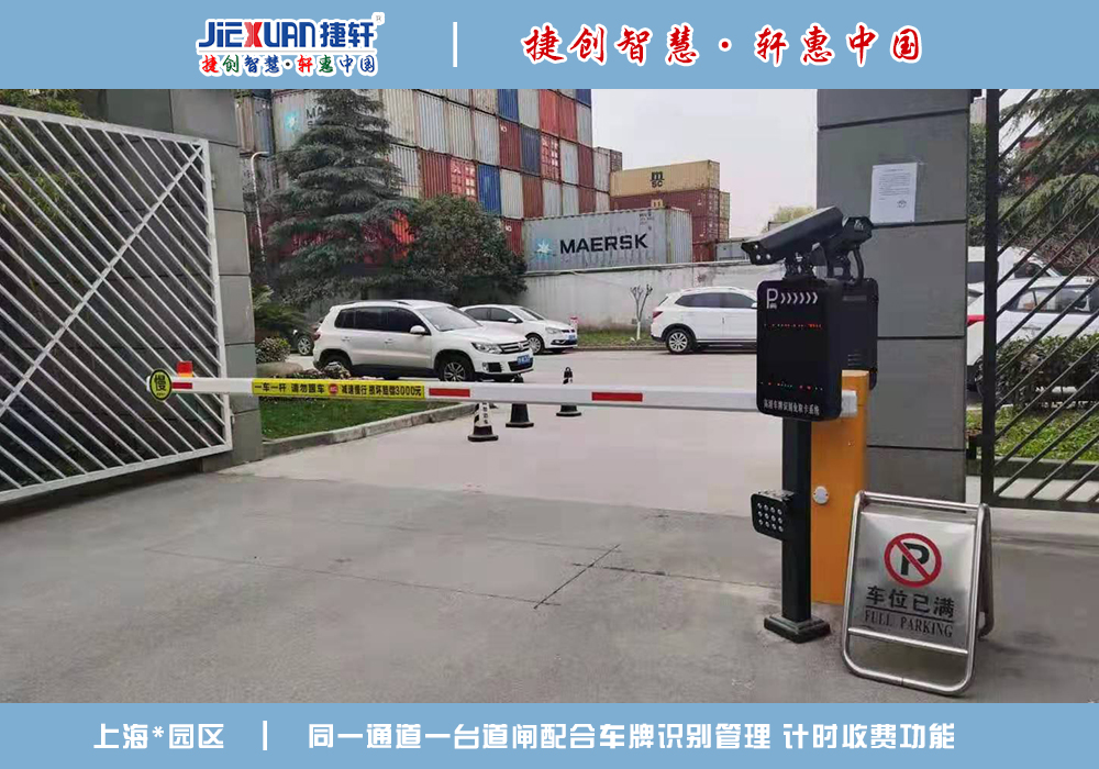 上海XX园区——车牌识别案例