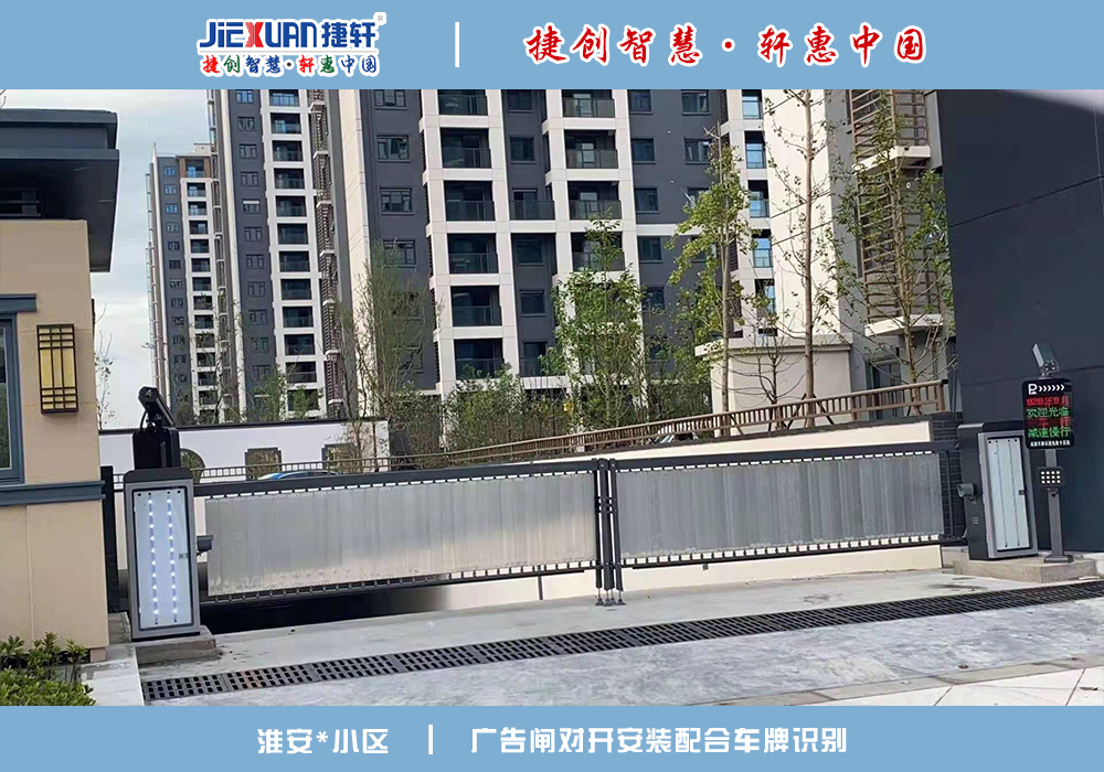 准安XX小区——车牌识别案例