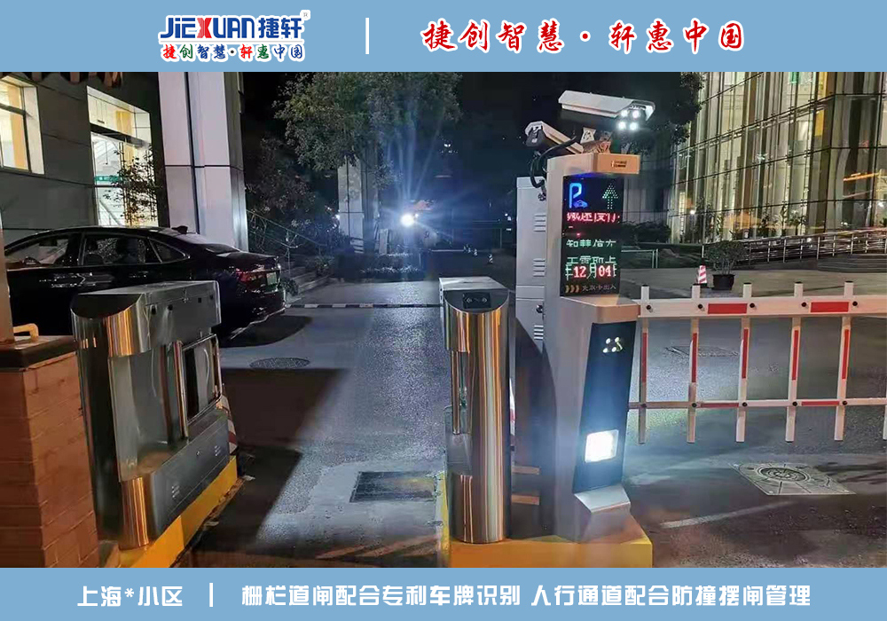 上海XX小区——车牌识别案例