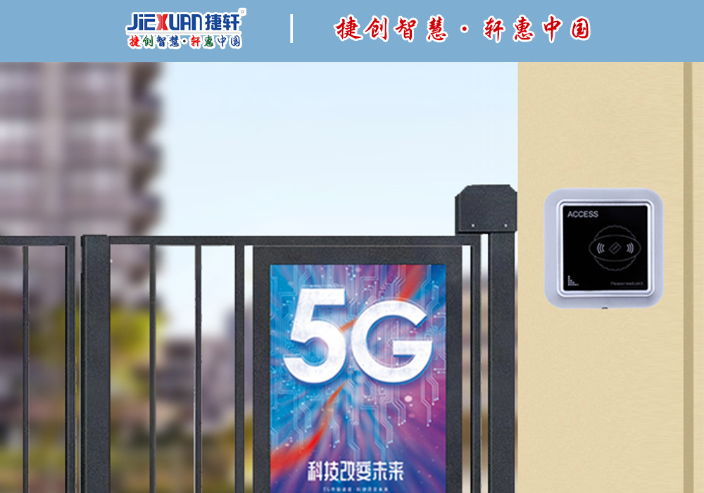 XX小区——门禁系统案例
