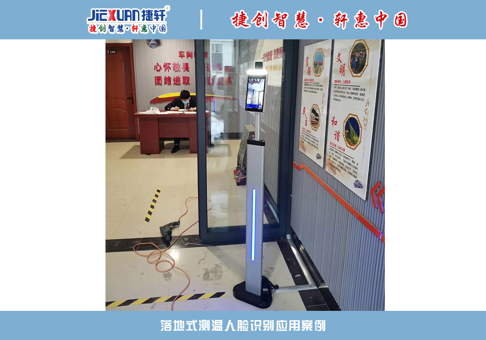 XX公司——人脸识别测温案例