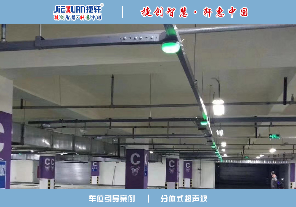 车位引导案例