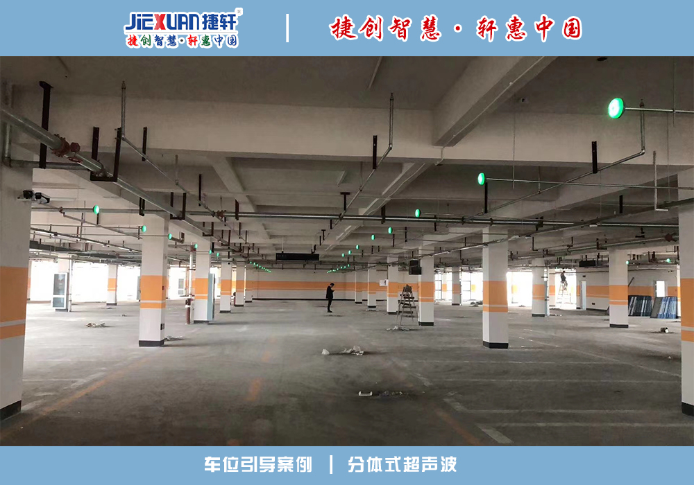车位引导案例