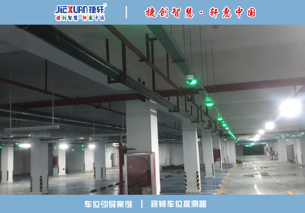 车位引导案例