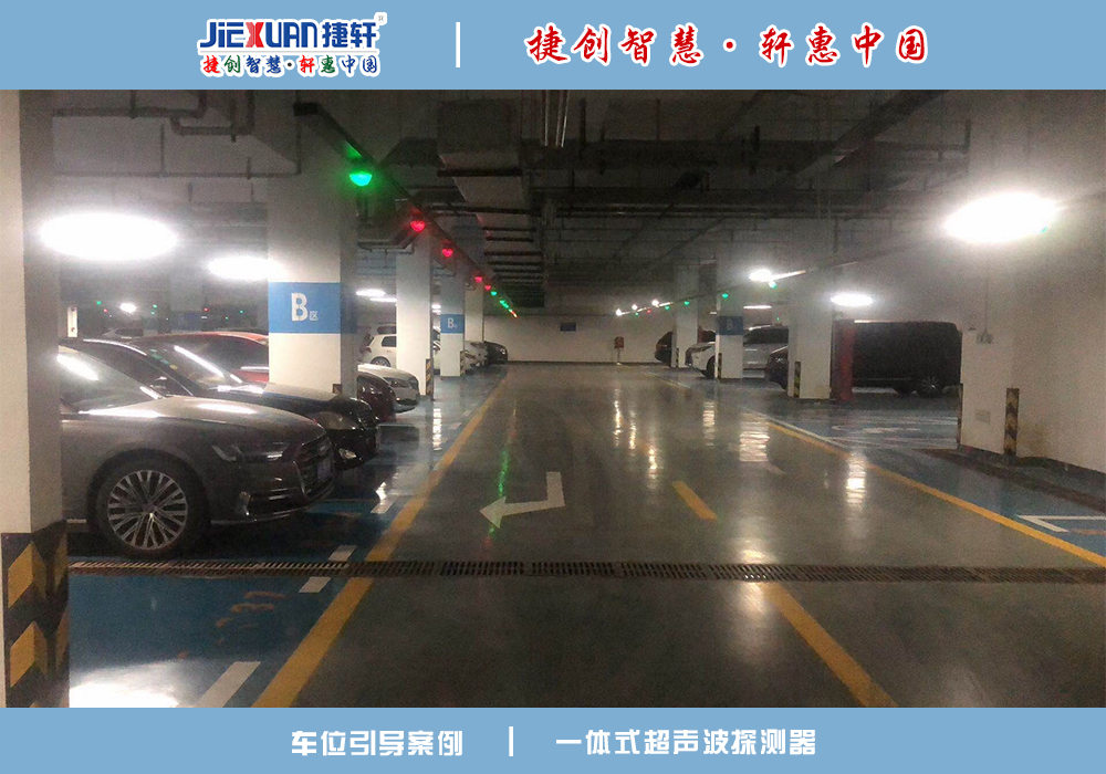 车位引导案例