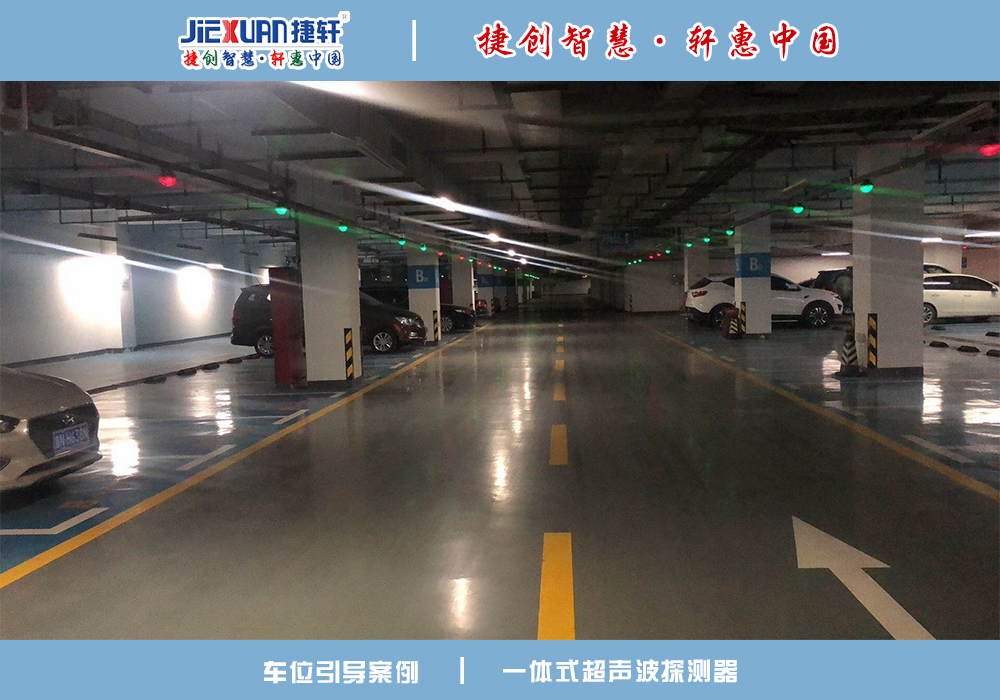 车位引导案例
