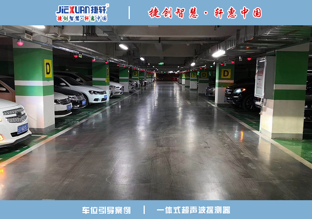 车位引导案例