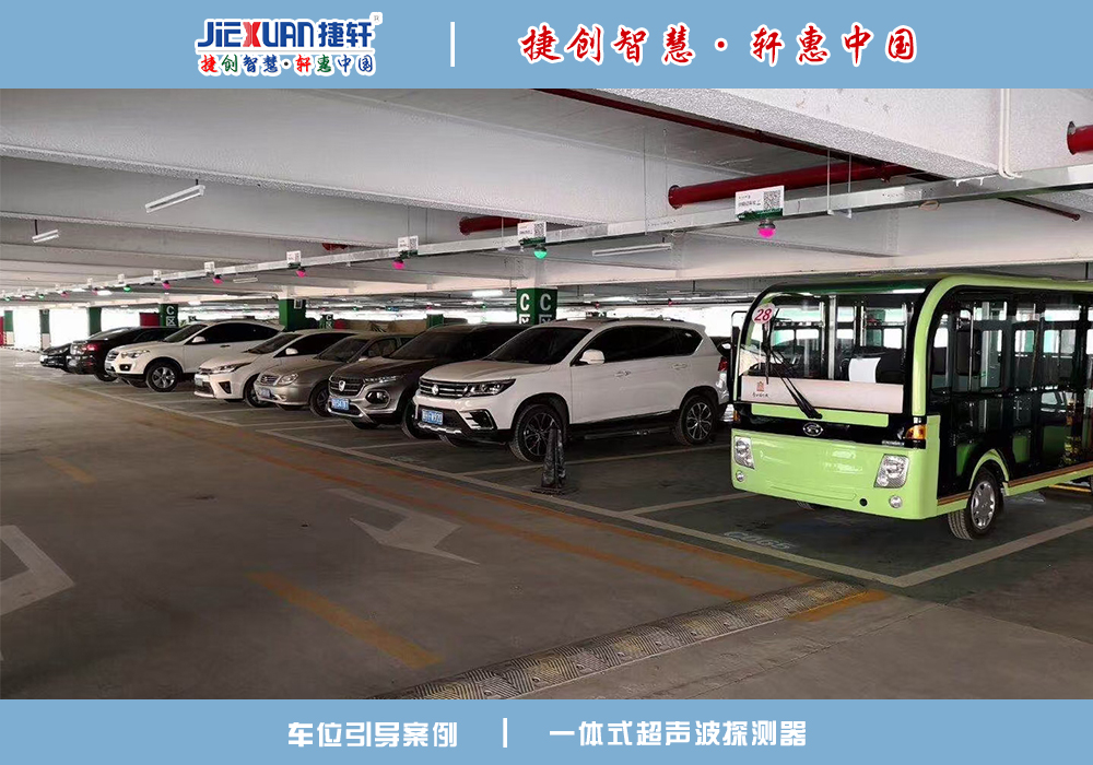 车位引导案例