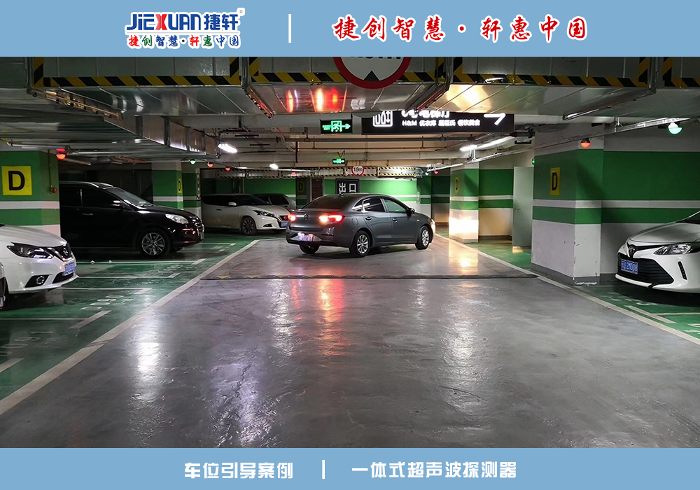 车位引导案例