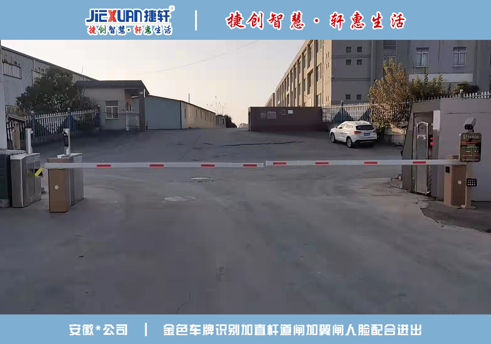 安徽XX公司——车牌识别案例