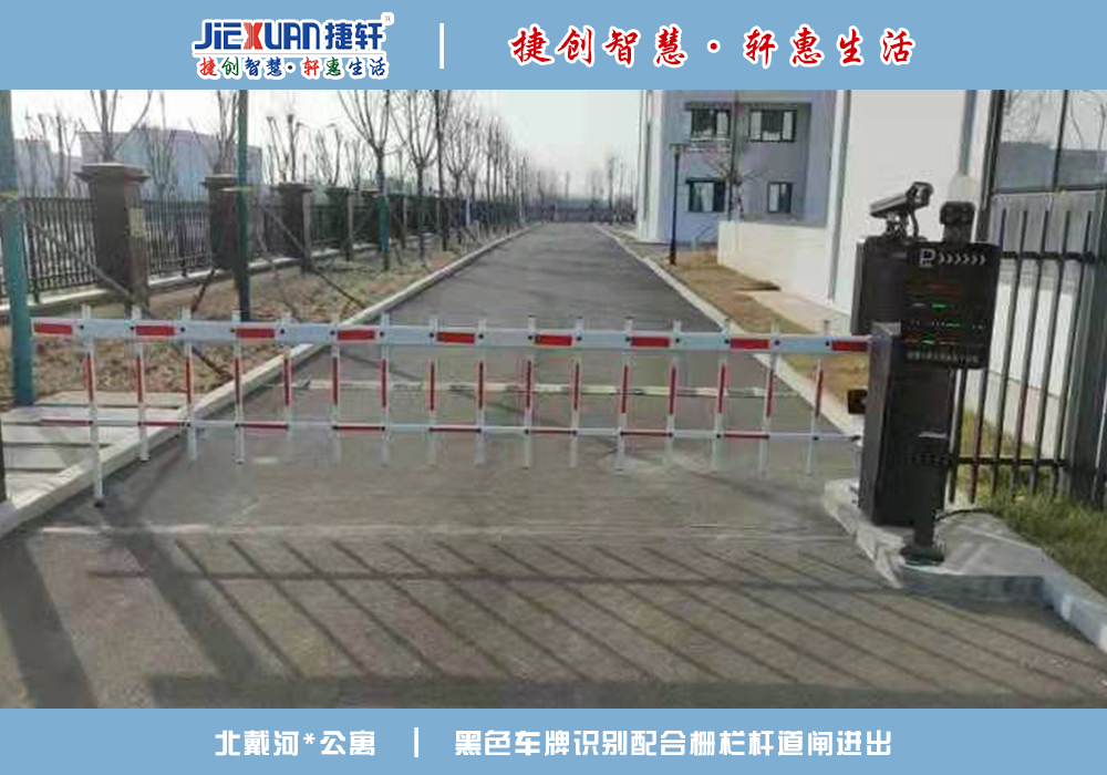 北戴河XX公寓——车牌识别案例
