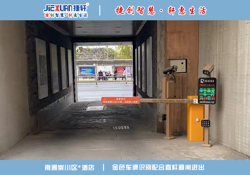 南通XX酒店——车牌识别案例