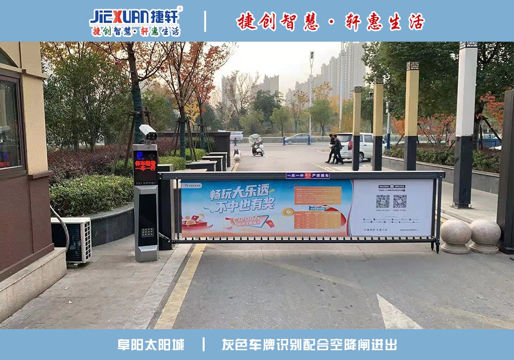 阜阳XX小区——车牌识别案例