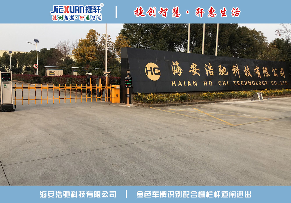 海安XX公司——车牌识别案例