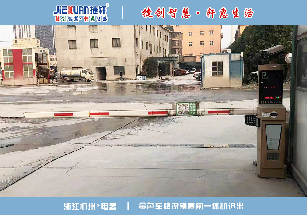 杭州XX电器——车牌识别案例