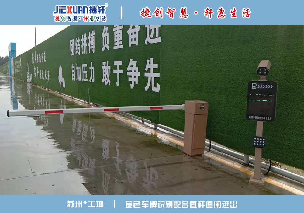 苏州XX工地——车牌识别案例