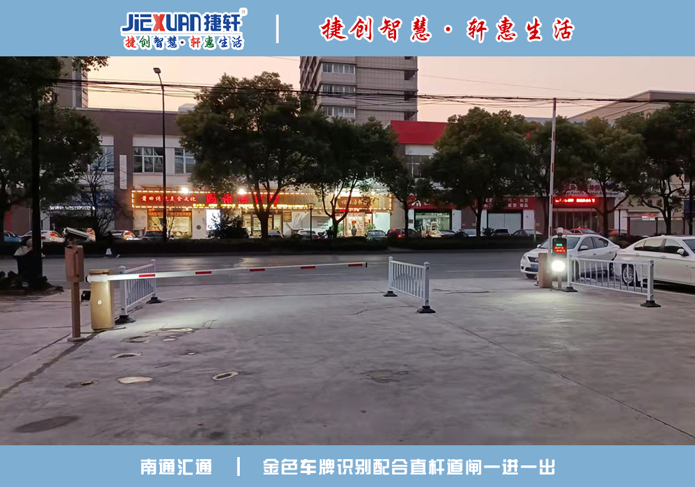 南通XX小区——车牌识别案例