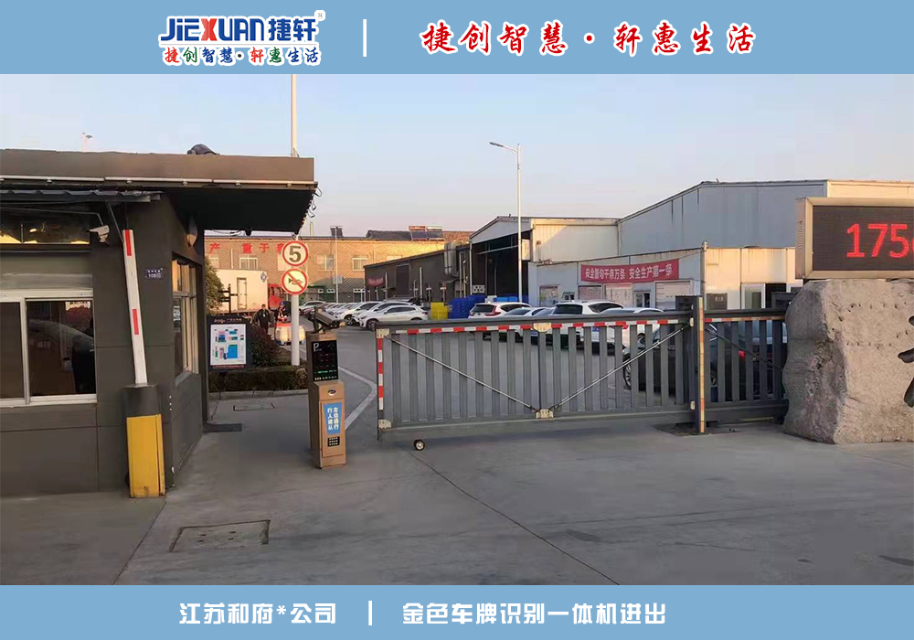 江苏XX公司——车牌识别案例