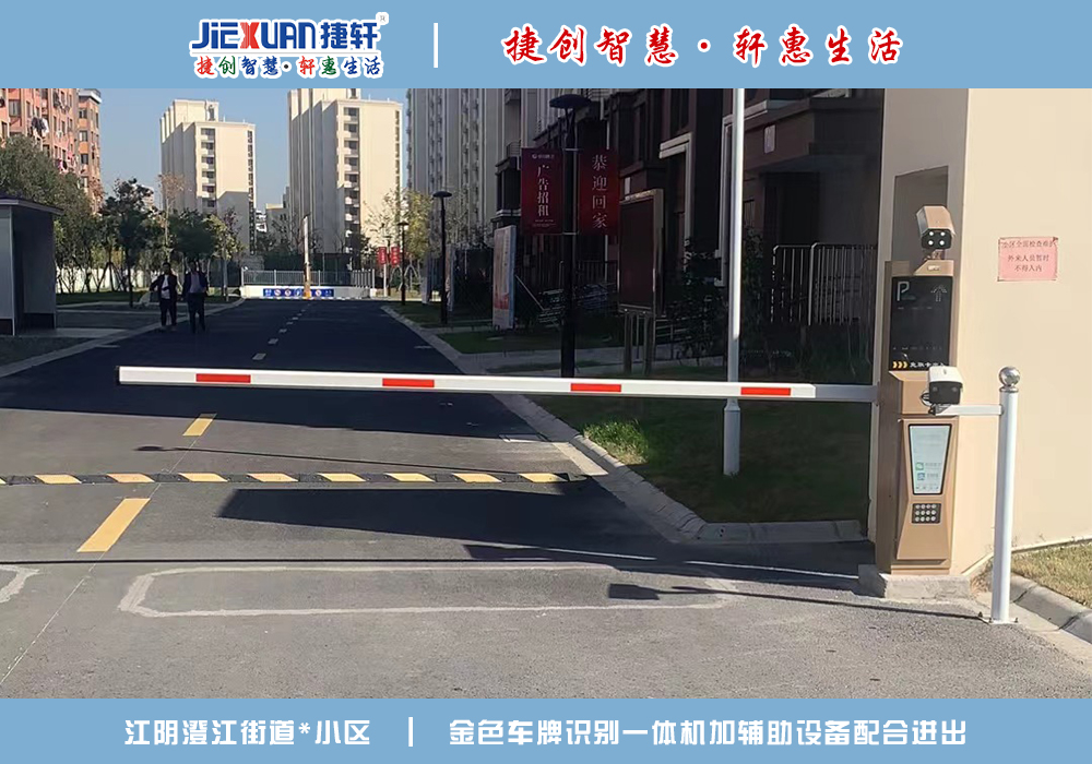 江阴XX小区——车牌识别案例