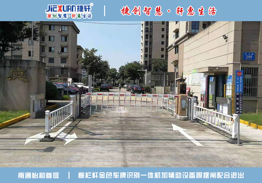 南通XX小区——车牌识别案例