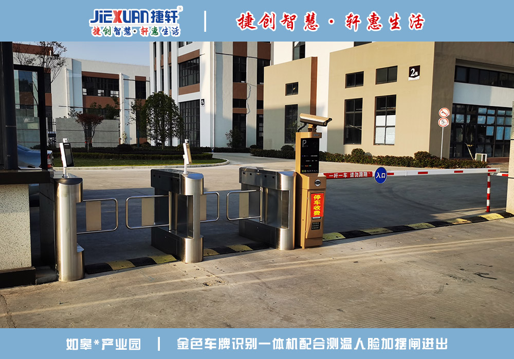 如皋XX产业园——车牌识别案例