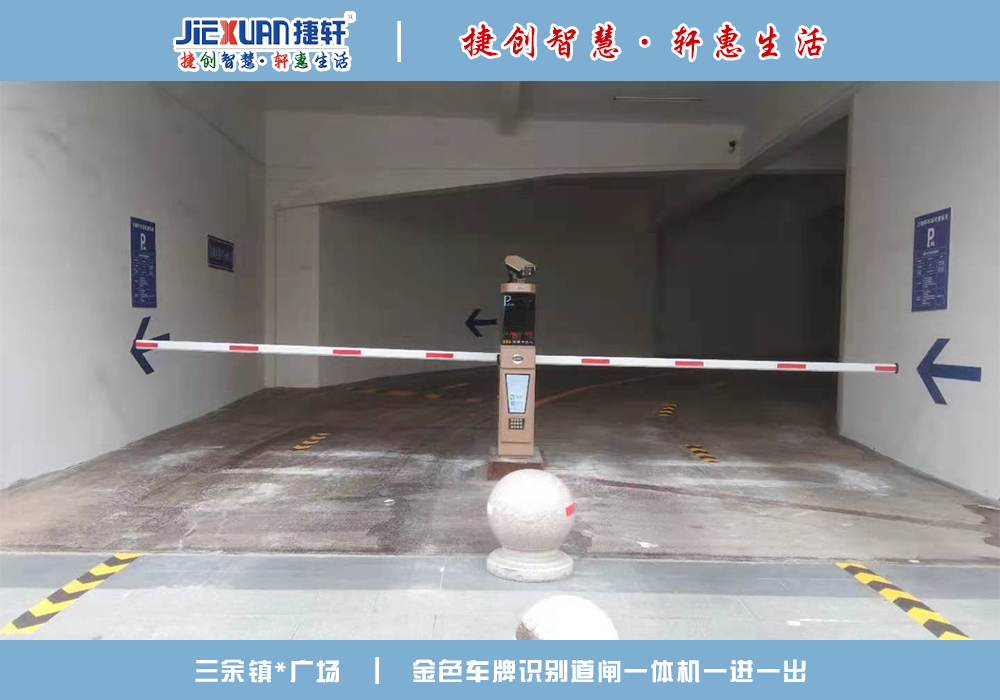 三余镇XX广场——车牌识别案例