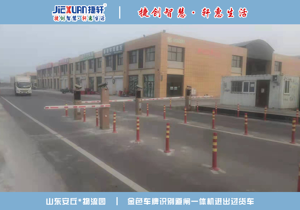 山东XX物流园——车牌识别案例