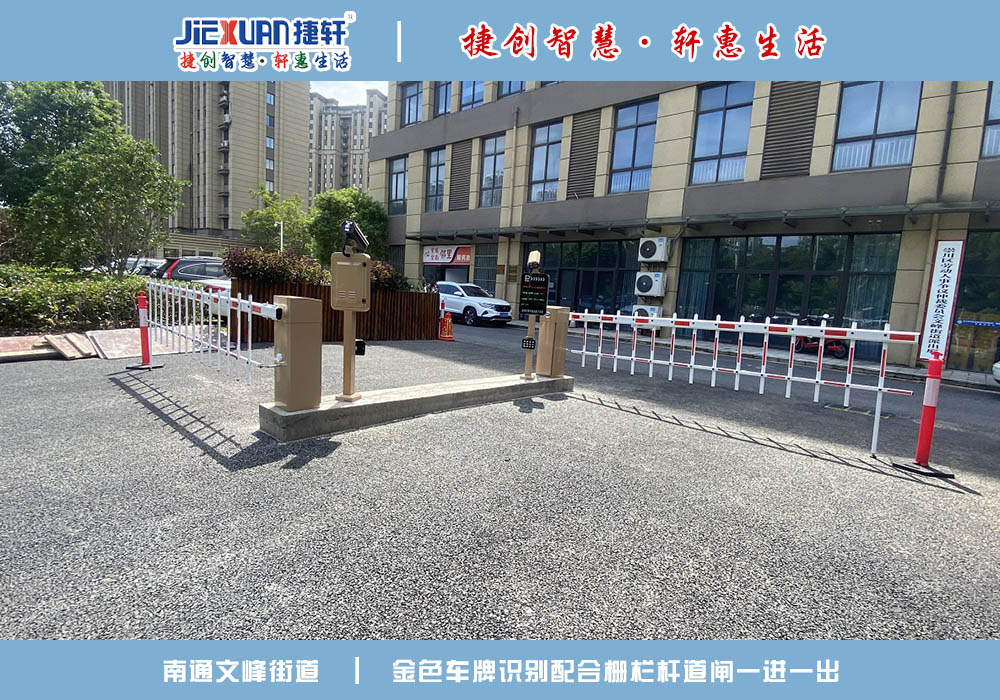 南通XX街道——车牌识别案例
