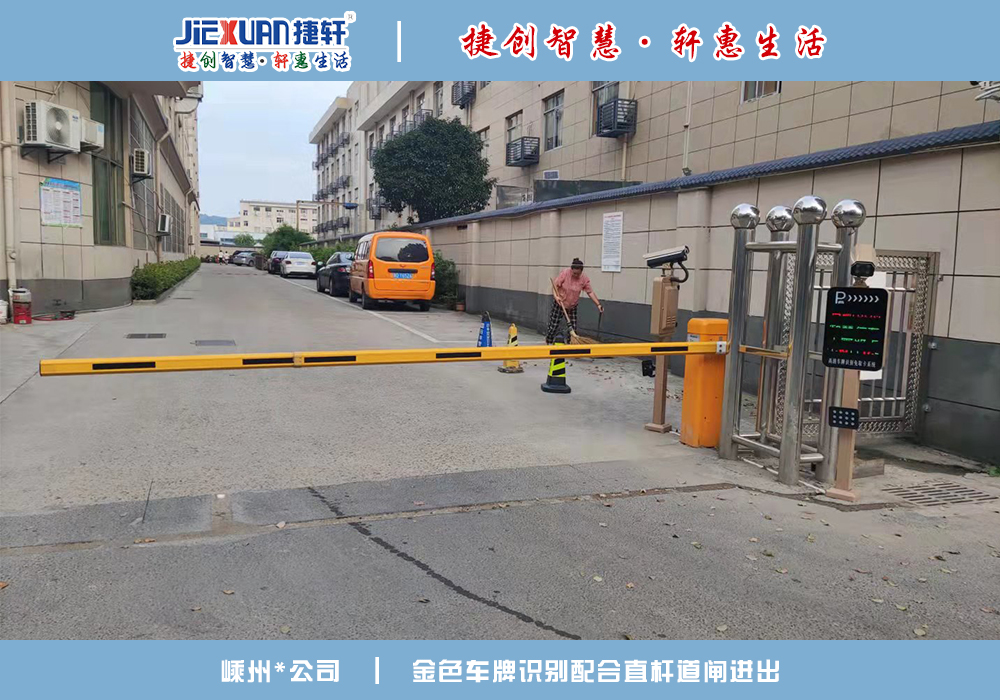 嵊州XX公司——车牌识别案例