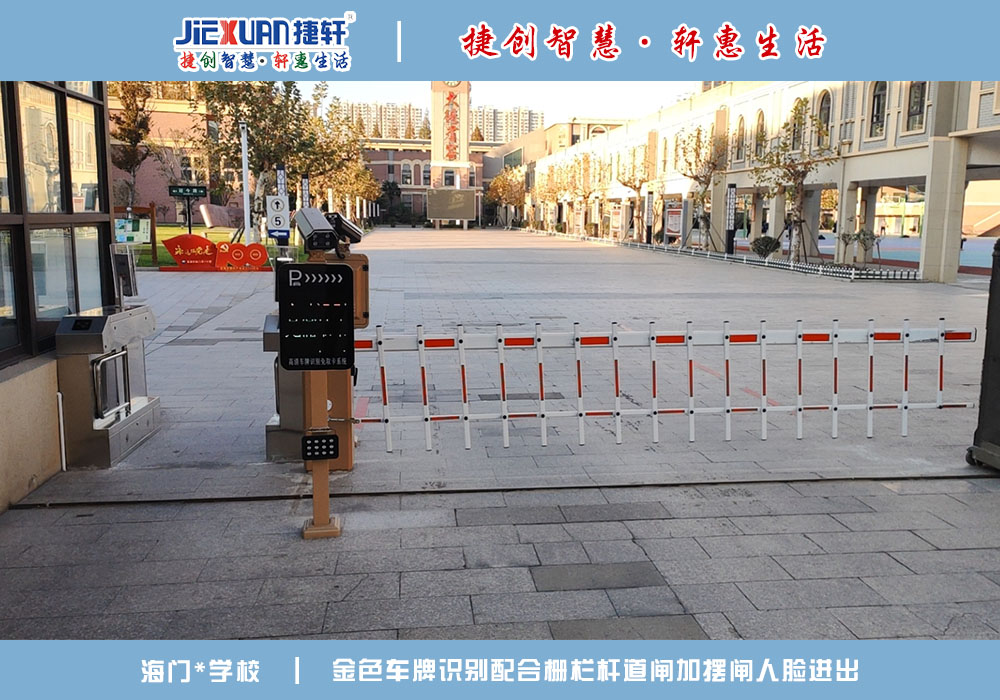 海门XX学校——车牌识别案例