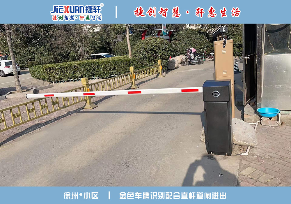 徐州XX小区——车牌识别案例