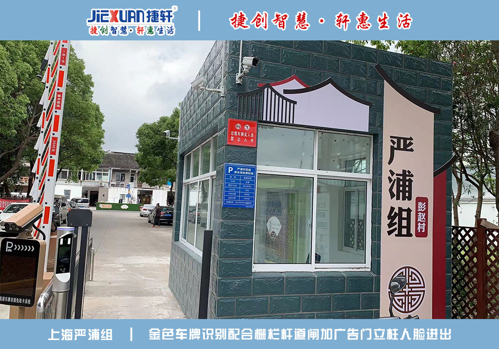 上海XX村——车牌识别案例