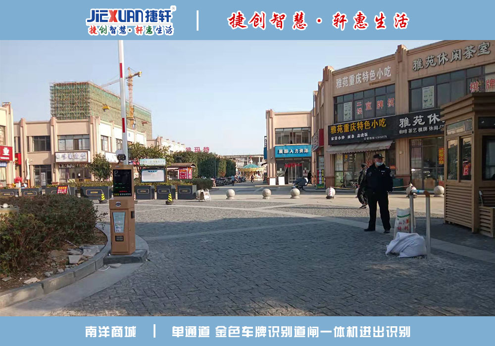 南洋商城——车牌识别案例