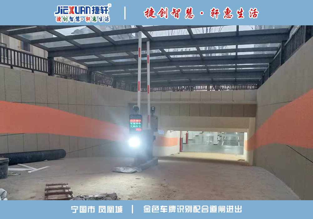 宁国XX小区——车牌识别案例