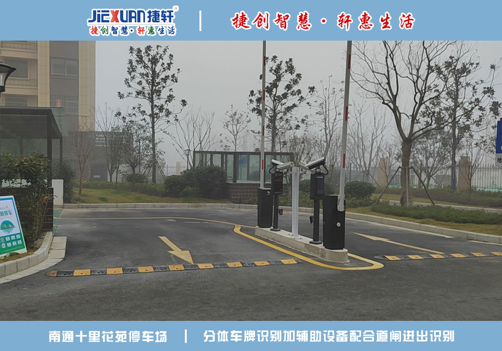 南通XX小区——车牌识别案例