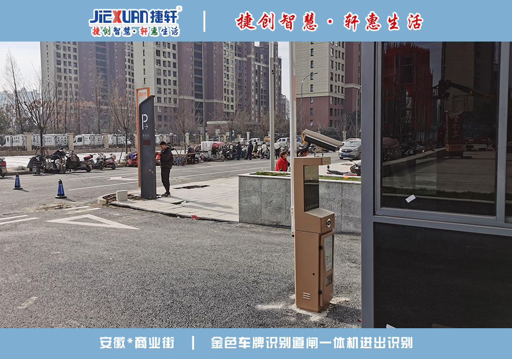 安徽XX商业街——车牌识别案例